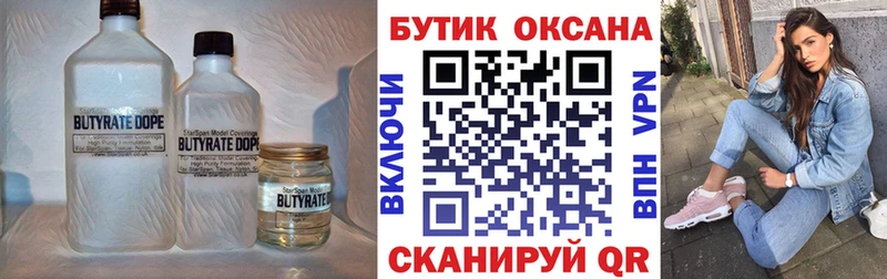 Бутират BDO 33%  ОМГ ОМГ сайт  Новотроицк 