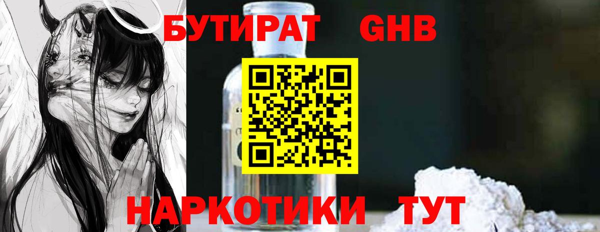 Новотроицк  Бутират  Вход с VPN  БУТИРАТ оксибутират 