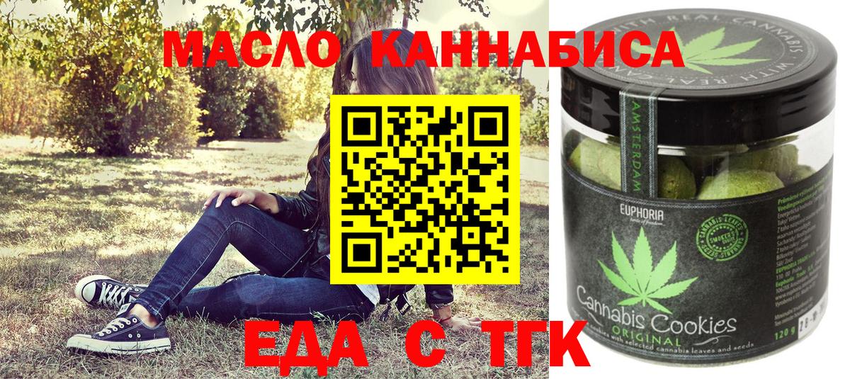 Новотроицк  Cannafood конопля  Вход с VPN 
