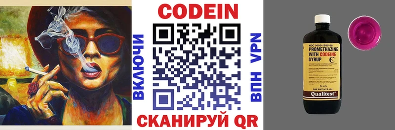 блэк спрут   Новотроицк  Codein напиток Lean (лин) 