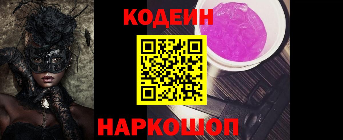 Кодеин напиток Lean (лин)  Codein напиток Lean (лин)  Новотроицк  Вход с VPN 