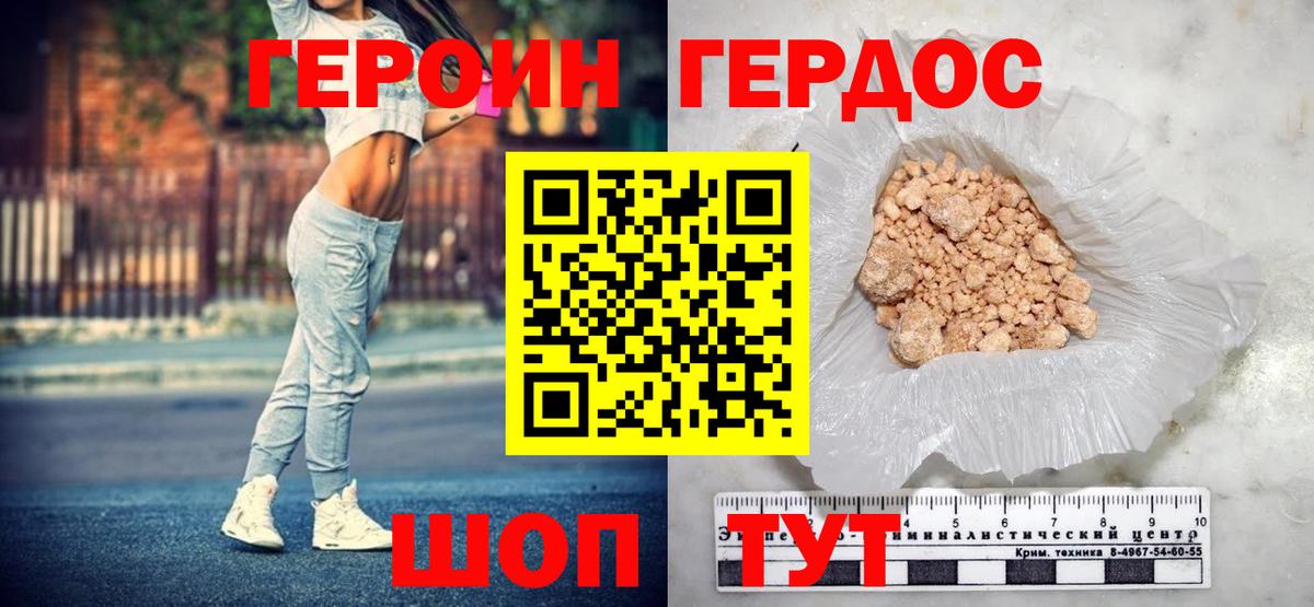 Героин VHQ Новотроицк