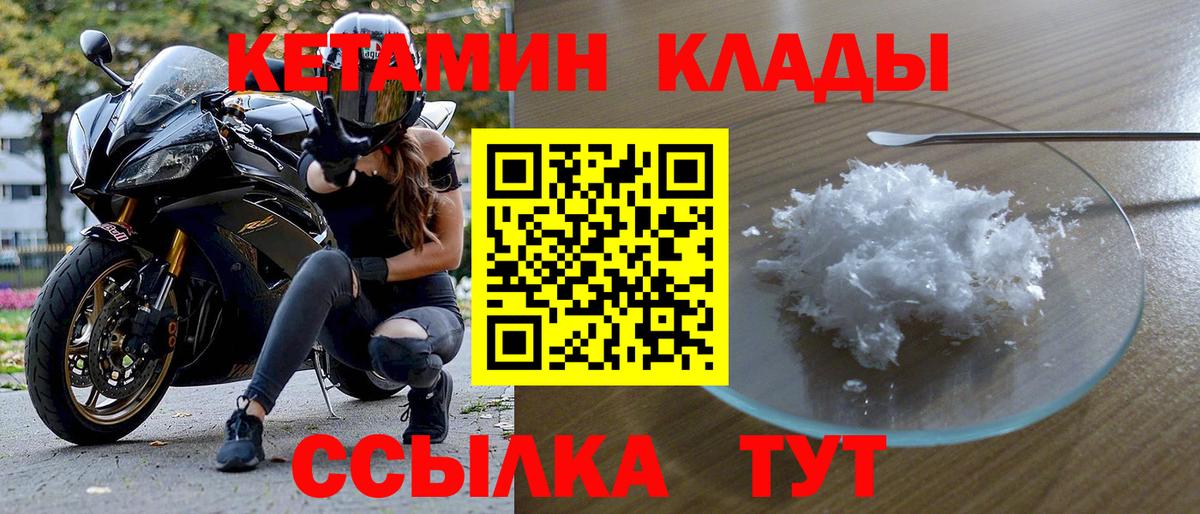 КЕТАМИН VHQ Новотроицк