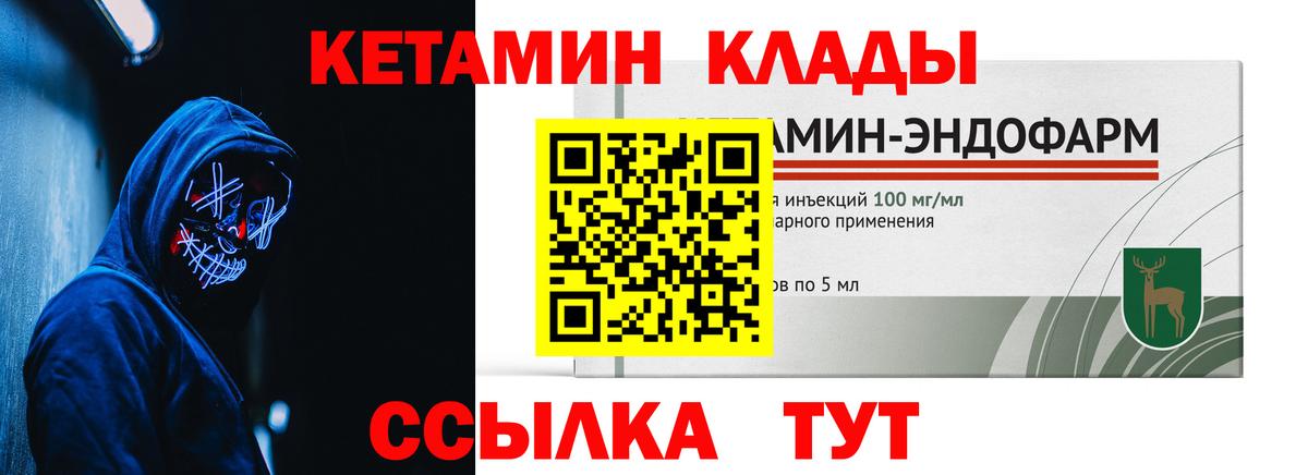 Кетамин VHQ  Вход с VPN  Новотроицк 
